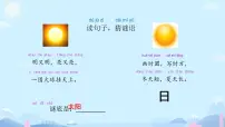 苏教版（2024）二年级上册（2017）4 晒太阳精品ppt课件