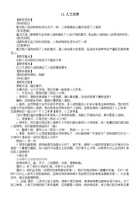 小学科学苏教版（2024）一年级上册（2024）11 人工世界教学设计