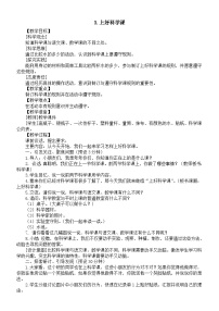 苏教版（2024）一年级上册（2024）3 上好科学课教学设计