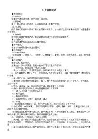 苏教版（2024）一年级上册（2024）3 上好科学课教学设计