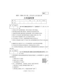 河南省郑州市巩义市2023-2024学年六年级上学期期末学业质量检测科学试题
