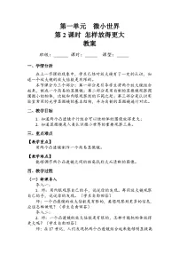 六年级上学期科学6.1.2怎样放得更大教案
