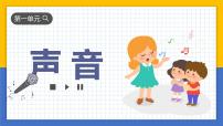 小学科学教科版（2024）四年级上册2.声音是怎样产生的优质课教学ppt课件