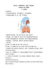 小学科学苏教版（2024）三年级上册（2017）第五单元 人的呼吸和消化16 人的呼吸导学案