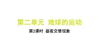 科学六年级上册2.昼夜交替现象习题课件ppt
