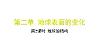 小学科学教科版（2024）五年级上册2.地球的结构习题课件ppt