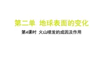 教科版（2024）五年级上册4.火山喷发的成因及作用习题课件ppt