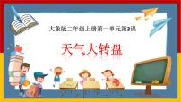 小学科学大象版 (2017)二年级上册第二单元 小小游乐园2 跷跷板优秀课件ppt