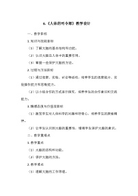 小学科学冀人版 (2017)五年级上册6 人体的司令部教案