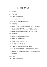 小学科学冀人版 (2017)五年级上册11 地震教案
