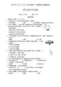 山东省滨州市邹平市2023-2024学年四年级上学期期末考试科学试题