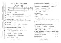 山东省聊城市东昌府区2022-2023学年五年级上学期期中科学试卷