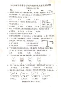 福建省宁德市2023-2024学年四年级下学期期中考试科学试题