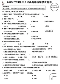 浙江省湖州市长兴县2023-2024学年五年级下学期4月期中科学试题