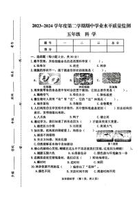 山西省晋中市灵石县2023-2024学年五年级下学期期中测试科学试卷