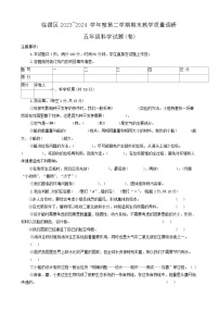 陕西省渭南市临渭区2023-2024学年五年级下学期期末考试科学试题