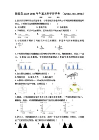 浙江省嘉兴市海盐县2024-2025学年五年级上学期开学科学试题