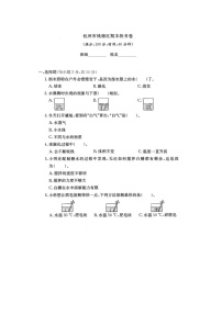 浙江省杭州市钱塘区2023-2024学年三年级上学期期末科学试题