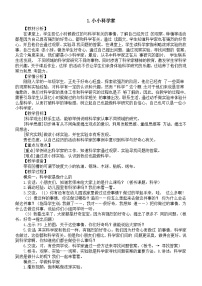 小学科学苏教版（2024）一年级上册（2017）1.小小科学家教案设计
