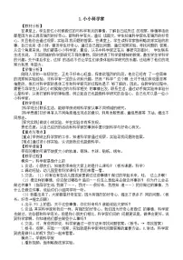 小学科学苏教版（2024）一年级上册（2017）1.小小科学家教案设计