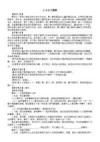 科学一年级上册（2017）2.小小工程师教案