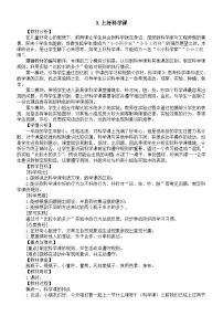 科学一年级上册（2017）3.上好科学课教案设计