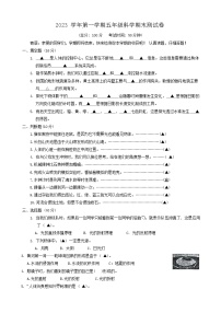 浙江省台州市玉环市2023-2024学年五年级上学期期末科学试卷