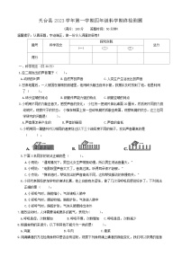 浙江省台州市天台县2023-2024学年四年级上学期期末科学试卷