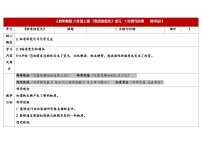 小学科学1 生锈与防锈教案