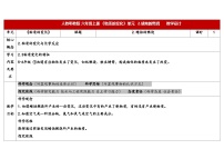 人教鄂教版（2024）六年级上册2 蜡烛的燃烧教学设计