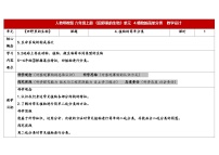 小学科学人教鄂教版（2024）六年级上册4 植物的简单分类教案