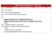 小学人教鄂教版（2024）第二单元 田野里的生物6 食物链教案