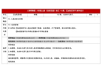 小学科学人教鄂教版（2024）六年级上册13 煤、石油和天然气教学设计