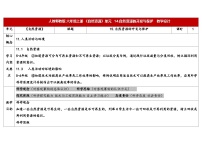 人教鄂教版（2024）15 自然资源的开发与保护教案