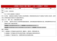 小学科学人教鄂教版（2024）六年级上册16 走进植物工厂教学设计