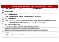 小学科学人教鄂教版（2024）六年级上册17 设计与建造“植物工厂”教案