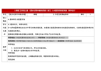 小学科学人教鄂教版（2024）五年级上册2 水是怎样热起来的教学设计