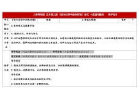 小学科学第一单元 烧水过程中的热传递4 保温和散热教学设计及反思