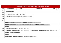 小学人教鄂教版（2024）5 孩子与父母教案及反思