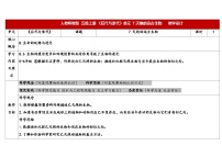 人教鄂教版（2024）五年级上册7 灭绝的远古动物教学设计