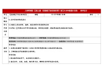 小学科学人教鄂教版（2024）五年级上册8 水中的微小生物教案设计