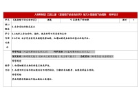 科学五年级上册9 显微镜下的细胞教案设计