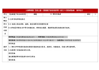 人教鄂教版（2024）五年级上册11 预防传染病教案设计