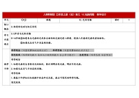 科学人教鄂教版（2024）第四单元 光12 光的传播教案