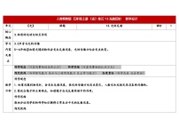 人教鄂教版（2024）五年级上册第四单元 光13 光的反射教案设计