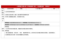 人教鄂教版（2024）四年级上册1 鸟和哺乳动物教学设计