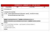 小学科学人教鄂教版（2024）四年级上册第二单元 动植物的繁殖4 用种子繁殖教案设计