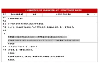 小学科学人教鄂教版（2024）四年级上册5 不用种子怎样繁殖教案