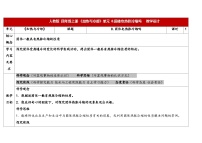 小学科学人教鄂教版（2024）四年级上册8 固体也热胀冷缩吗教案
