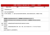 科学四年级上册10 水的分布教学设计